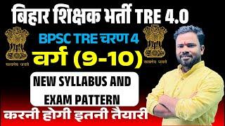 BPSC TRE 4.0 Bihar Shikshak Bharti: 9-10 Teacher Syllabus : Varg 9-10 teacher syllabus