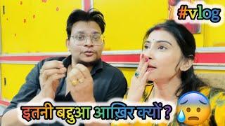 इतनी बद्दुआ आख़िर क्यों ? ShristyAyush #vlog #youtubecreator