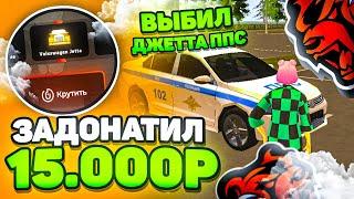 ШОК! ЗАДОНАТИЛ 15.000₽ и ВЫБИЛ JETTA ППС на БЛЕК РАША! ОТКРЫТИЕ КЕЙСОВ - BLACK RUSSIA