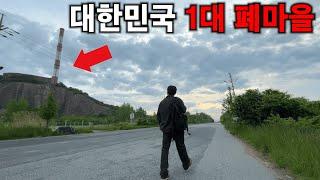 한국에서 가장 유명한 폐마을 전국일주 하기