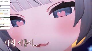 뽀뽀 ASMR 하는데... 어떻게 사람 이름이