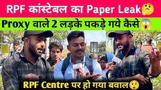 RPF Constable का Paper Leak2 लड़के पकड़े गये RPF Constable Analysis today | Rpf Constable review 2025