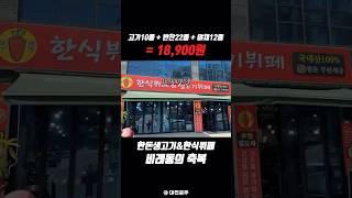 18900원에 한돈생고기 한식뷔페 역대급은 대전 현지인 비밀맛집