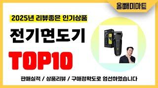 전기면도기 추천! 2025년 리뷰좋고 역대급 가성비 인기상품TOP10