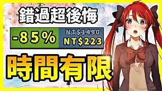 多款大作瘋狂降價，這價格誰看了不心動！【Steam特賣推薦】