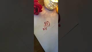 Abu Huraira name's calligraphy video #calligraphymasters #moderncalligraphy #nameart #calligraphy