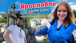 Ярославль. Главные достопримечательности | Где покушать? Какие цены в 2024 году