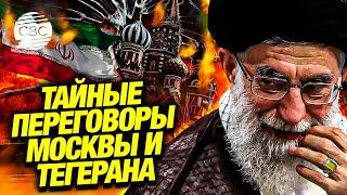 Россия и Иран начали тайные переговоры о ядерной программе Тегерана