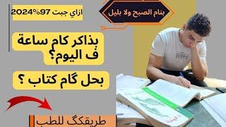 أصعب روتين لطالب ثانوية عامة‼️متتفرجش عالفديو لو هتيأس️