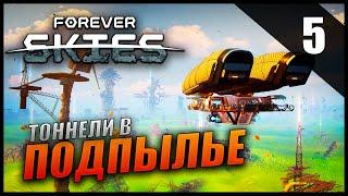 Прохождение Forever Skies и Обзор [2K] Часть 5 - Тоннели в Подпылье