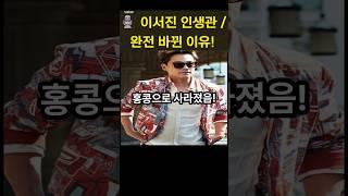 ️ 이혼하고 ”홍콩으로 도피했던” 인생 최대의 위기라는 남배우! #이슈 #영화 #첫사랑