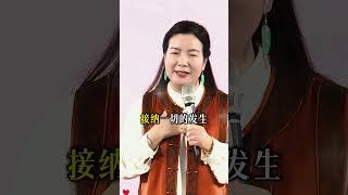 允许一切发生#人生感悟 #修心修行