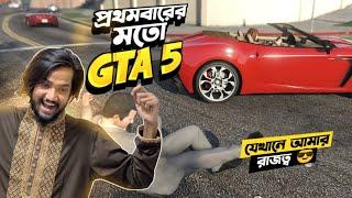 GTA 5 এর ভিতরে প্রো রুবেল ভাইয়ের রাজত্ব!