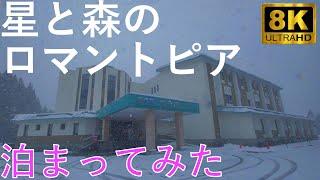 【星と森のロマントピア】天文台まである充実した施設 泊まってみた【青森県弘前市】8K