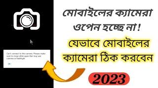 মোবাইলের ক্যামেরা ওপেন হচ্ছে না সমাধান জেনে নিন। mobile camera open problem solve | Deceit BD