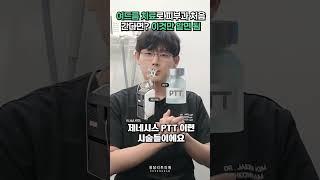 여드름 치료로 피부과 처음 간다면??? 이것만 알면 됌