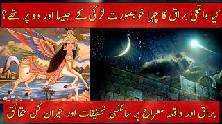 A Scientific Explanation Of Buraq and Waqya e Miraj  | Urdu / Hindi