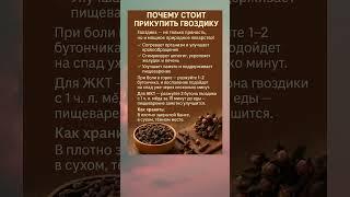 Почему стоит прикупить гвоздику