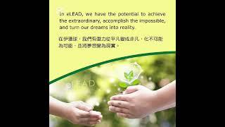 In eLEAD, we turn dreams into reality—nothing is impossible. #eLEAD #DreamToReality