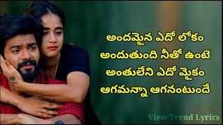 Emone Song Lyrics | Telugu | Deepthi Sunaina | Vishal | Vijay Bulganin | #emone | View Trend Lyrics