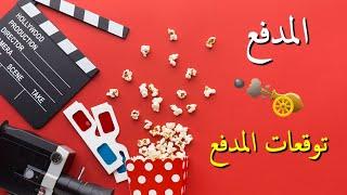 مسلسل فهد البطل الحلقة 9