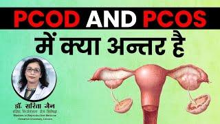 Difference Between PCOD and PCOS || Dr Sarita Jain ||