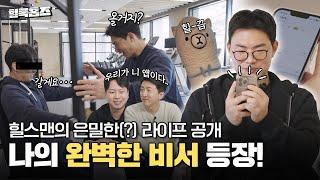 '주차? 조명? 난방? my HILLS 앱 한 번이면 끝!' 이거 실화냐? 힐스맨의 스마트 라이프｜힐스테이트 관악센트씨엘｜힐록홈즈 EP.2