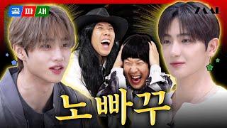 [ENG sub]절대로 우회전⤵️ 좌회전⤴️ 후퇴 유턴↩️ 없는 노빠꾸(?) 아이돌️‍ EP.5