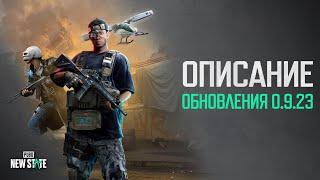 Обзор обновления 0.9.23 | PUBG: NEW STATE