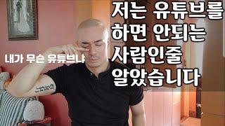 초보유튜버꿀팁 -  유튜브 구독자 1년간 12만 만들었던 훈련과정과 시행착오들을 알려드립니다