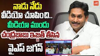 YS Jagan Revealed CM Chandrababu Video About Super Six Schemes | YSRCP Vs TDP | AP Politics |YOYO TV