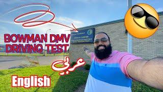 Bowman Field's DMV Driving Test Louisville KY (Arabic/English) إختبار القيادة  ولاية كنتاكي بأميركا