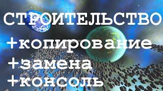 03 Гайд для новичков: строительство (копирование, замена, консоль и replaceblocks)