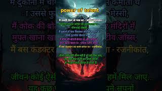 Hindi motivation || power of talent #motivation #talent #vpi motivational#rajanikanth
