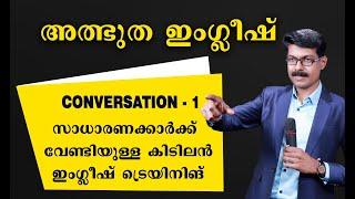 SPOKEN ENGLISH ഇനി സംസാരിച്ചു പഠിക്കാം.., Brilliant English