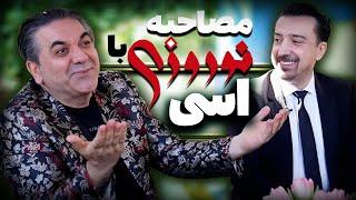 ساعتی خنده و انرژی با اسی در طپش ... اسی خان دوباره گل کاشت Essi