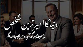 Duniya ka Ameer Shaks|Paisa Sub Kuch nahen hota|world Richest person|Islamic motivational video