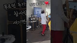 #정말좋았네#시낭송(타오름봉사단공연게스트출연#최현이잘놀자