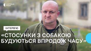 "Стосунки з собакою будуються впродовж певного часу", — заступник начальника кінологічного центру