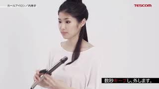 Tescom Negative Ion 2Way Steam Hair Iron NTIR2632 - Long Hair Tutorial