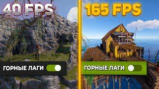 Как повысить FPS в РАСТ | ЛУЧШИЕ FPS НАСТРОЙКИ RUST