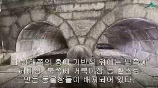 [3D 입체영상] 2. 창덕궁 금천교