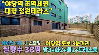 [파주테라스빌라]야당역 도보 3분거리에 엄청난 크기의 정원테라스세대입니다.대형견이나 반려견 키우시는분들은 테라스에서 산책가능할정도에요^^옵션도 좋습니다!!