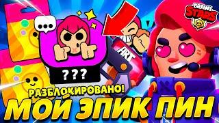 ЧТО?! МОЙ ЭПИК ПИН КОЛЬТА В НАБОРЕ ЗНАЧКОВ? 