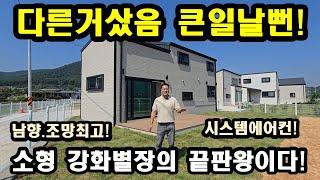 NO335#다른거샀음 큰일날뻔!,강화전원주택,강화도전원주택