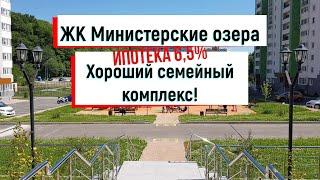 Обзор ЖК Министерские озера! Квартира в Сочи по специальной ставке 6,5%! Переезд в Сочи!