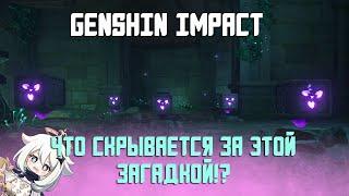 БЕСКОНЕЧНЫЙ МЕХАНИЧЕСКИЙ МАССИВ | ПУСТАЯ ЛОДКА ТЫСЯЧИ ДВЕРЕЙ | GENSHIN IMPACT