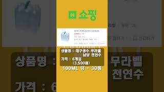[르데스크TV]발로 뛰는 물가조사 ‘내돈여지도’2-저렴한 생수 ①