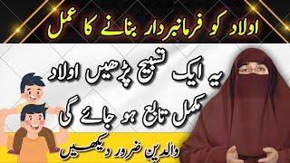 Aulad ko farmabardar banane ka wazifa | Nafarman aulad ke liye powerful amal | By Dr Farhat Hashmi