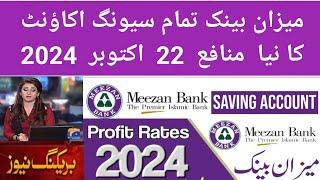 Meezan Bank all savings account profit rate 2024| MBL Latest news| Meezan Bank Profit rates Oct 2024